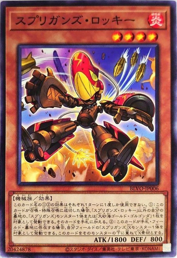 BLVO-JP006  スプリガンズ・ロッキー (守寶妖精 洛基)