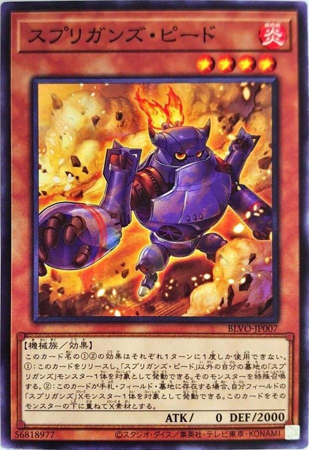 BLVO-JP007  スプリガンズ・ピード (守寶妖精 皮德)