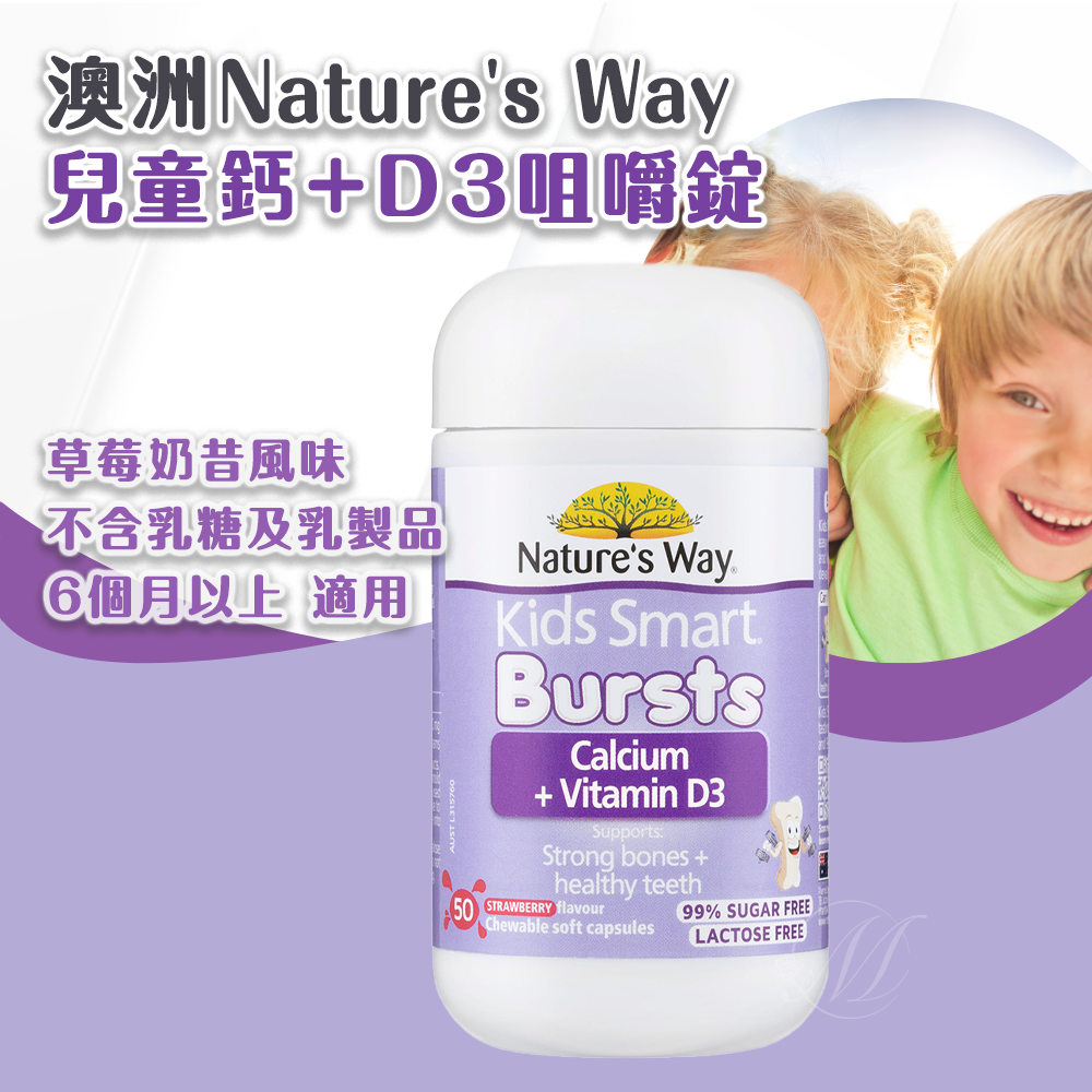澳洲Nature's Way兒童鈣+D3咀嚼錠 50粒