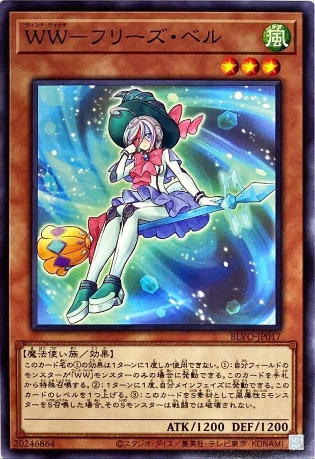 BLVO-JP017  ＷＷ－フリーズ・ベル (WW 冰結鈴)