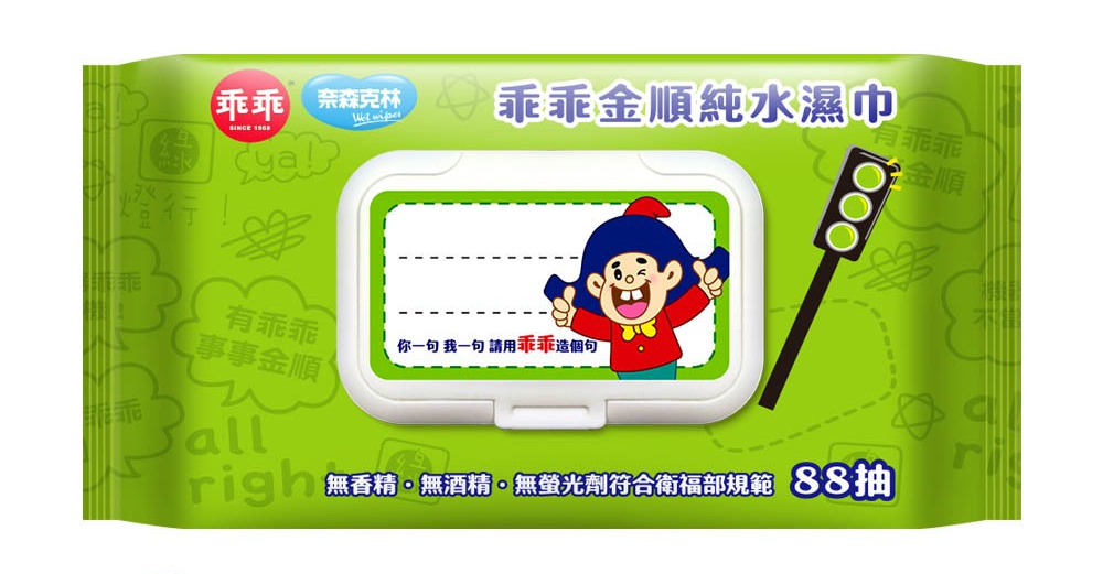 【乖乖】金順純水濕巾88張+蓋(包)