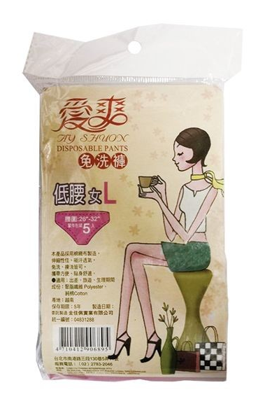 【愛爽】抗菌棉褲5入(淑女)Ｌ