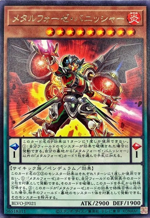 BLVO-JP021  (R)メタルフォーゼ・バニッシャー (鍊裝勇士 消滅者)