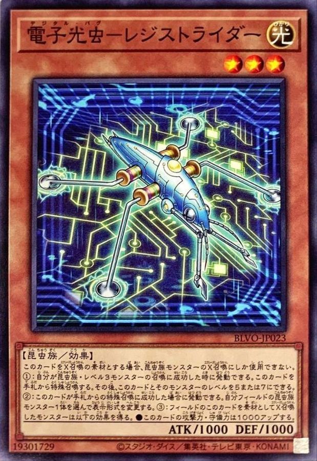 BLVO-JP023  電子光虫－レジストライダー (電子光蟲 電阻水黽)