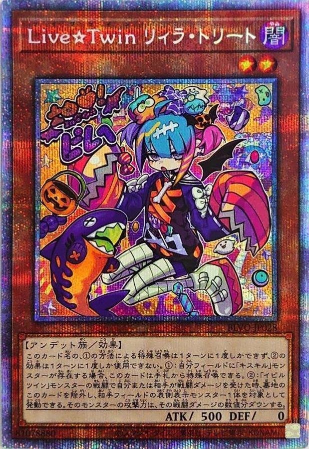 BLVO-JP028  (SR)Live☆Twin リィラ・トリート (Live☆Twin 里菈 招待)