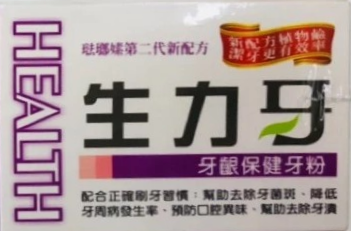 【生力牙】牙齦保健牙粉50g