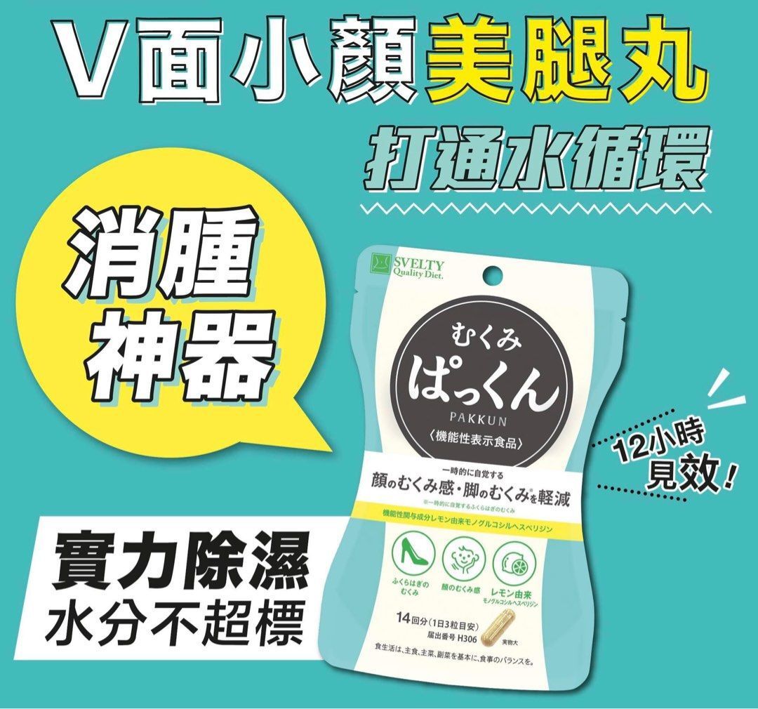 日本 Svelty V面小顏美腿丸