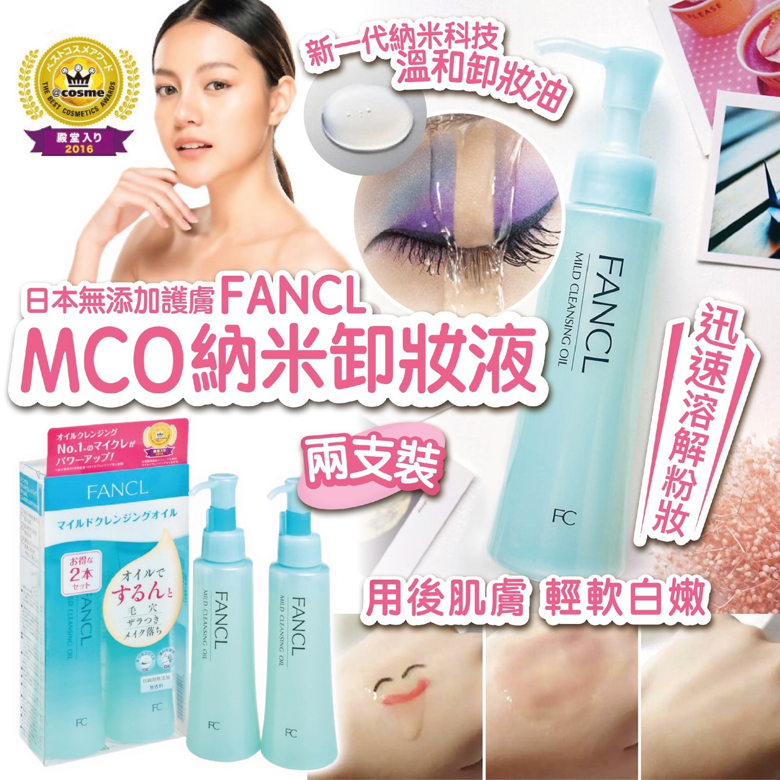 FANCL MCO納米卸妝液/ 一套2支