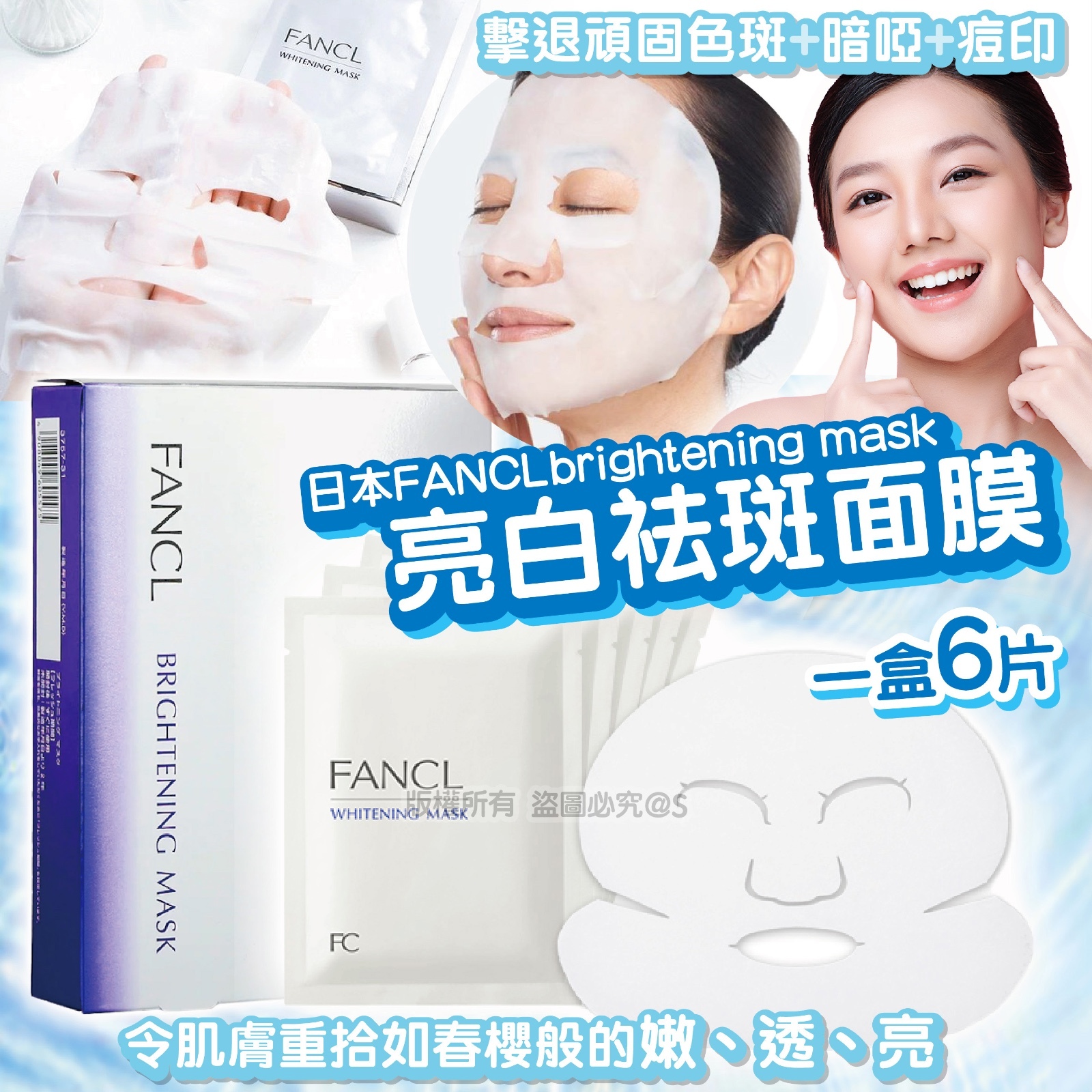 日本FANCL Brightening Mask 亮白祛斑面膜