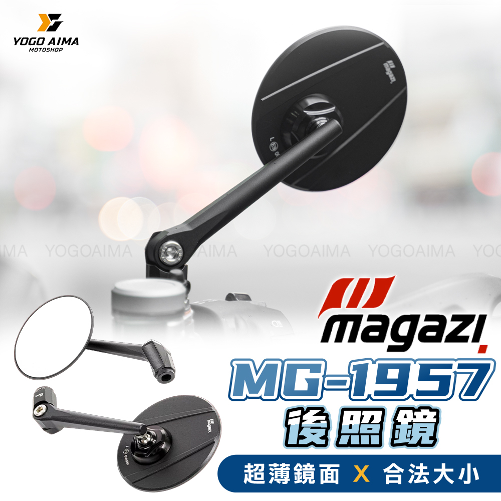 MAGAZI MG-1957 後照鏡