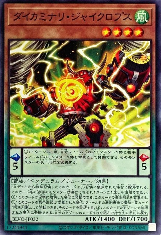 BLVO-JP032  ダイカミナリ・ジャイクロプス (大雷獨眼怪)