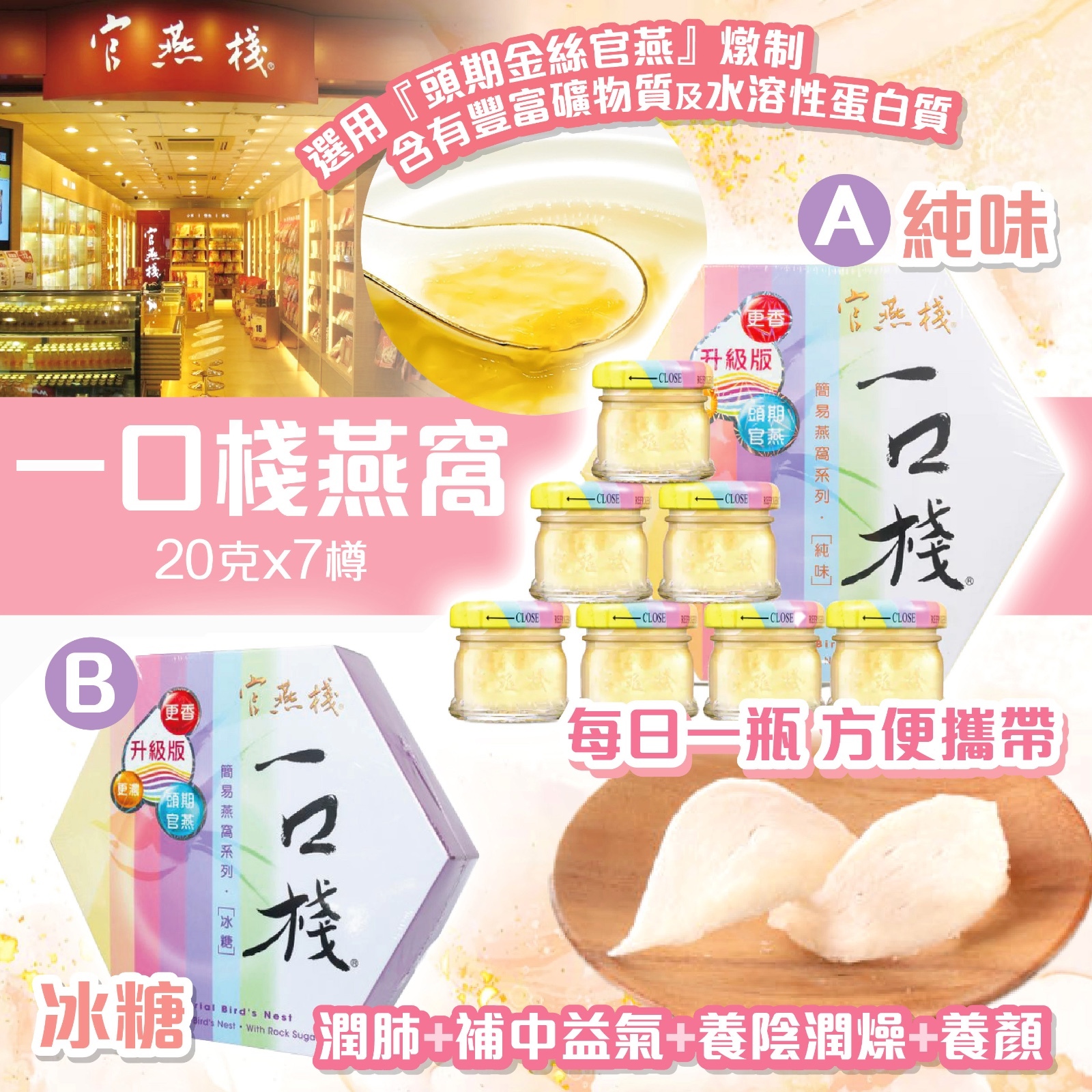 官燕棧一口棧燕窩