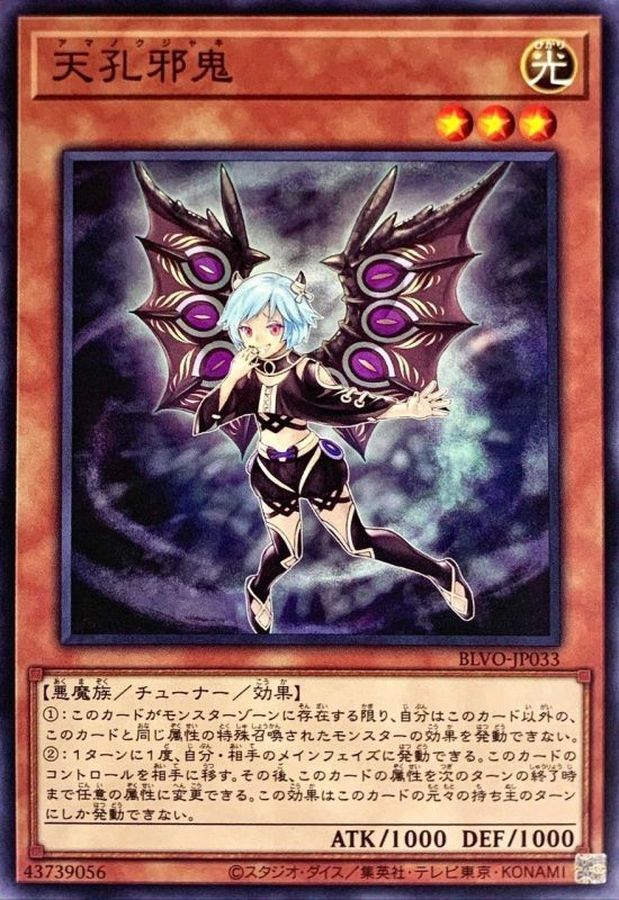 BLVO-JP033  天孔邪鬼 (天孔邪鬼)