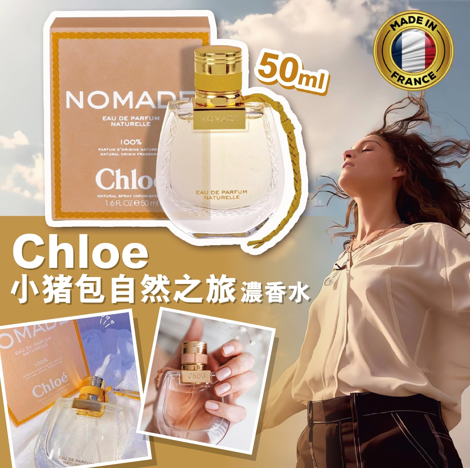 Chloe 蔻依 小猪包「自然之旅」濃香水