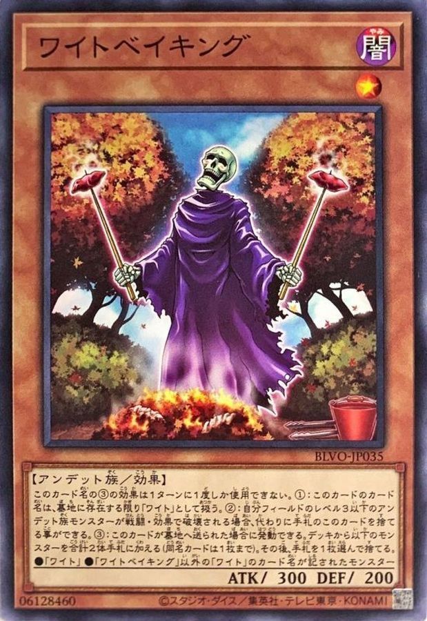 BLVO-JP035  (NR)ワイトベイキング (白骨烘焙王)