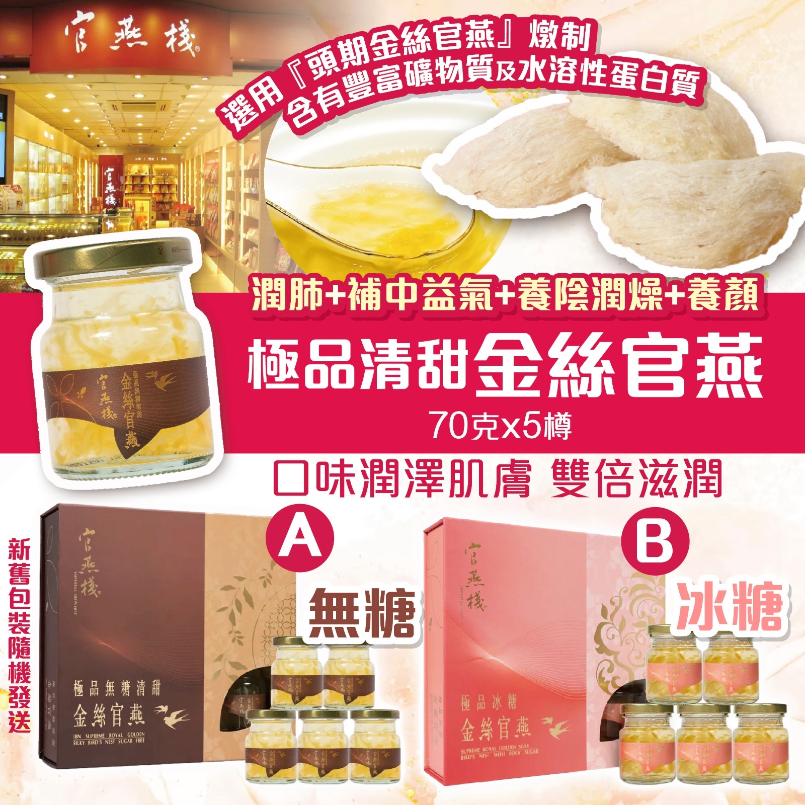 官燕棧 - 極品金絲官燕