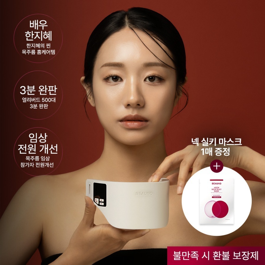 【直播】BEAUND LL062503 NECKCERA 頸部抗皺儀