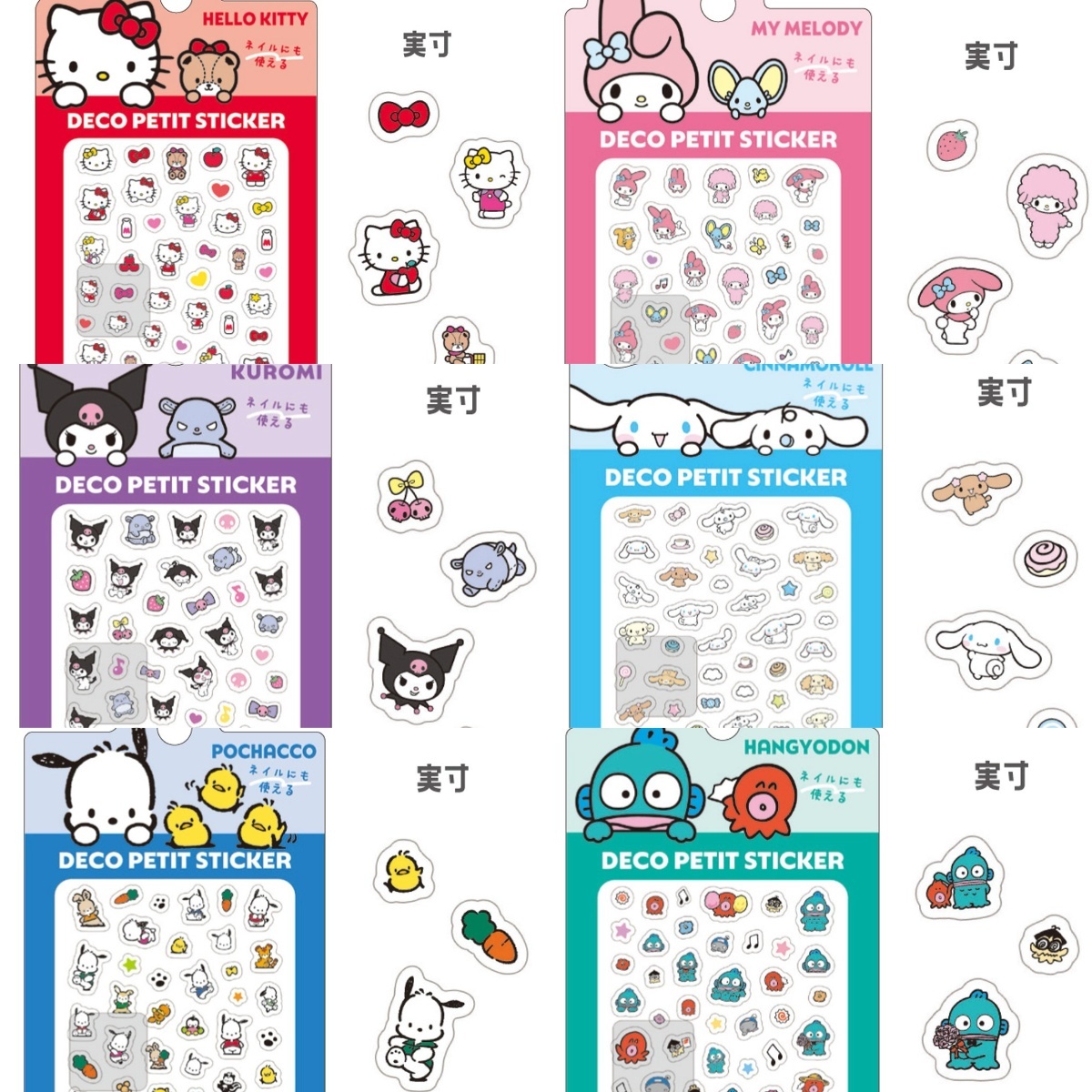 現貨┃三麗鷗 SANRIO KITTY 大耳狗 庫洛米 美樂蒂 帕恰狗 漢頓 日記 手帳 貼紙 指甲貼