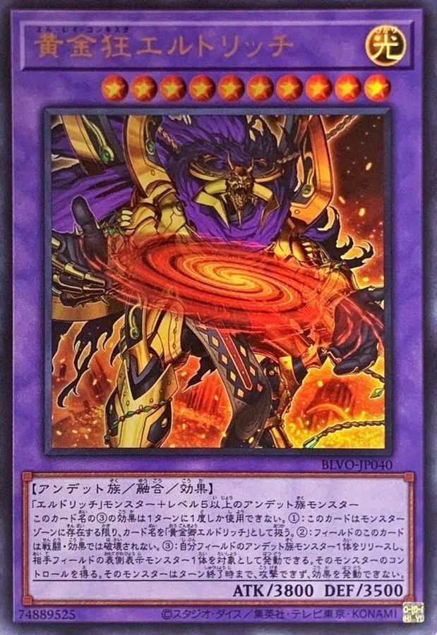 BLVO-JP040  (UR)黄金狂エルドリッチ (黃金狂 黃金國巫妖)