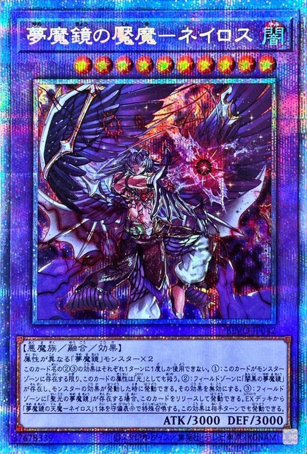 BLVO-JP042  (UR)夢魔鏡の魘魔－ネイロス (夢魔鏡的魘魔 奧尼羅斯)