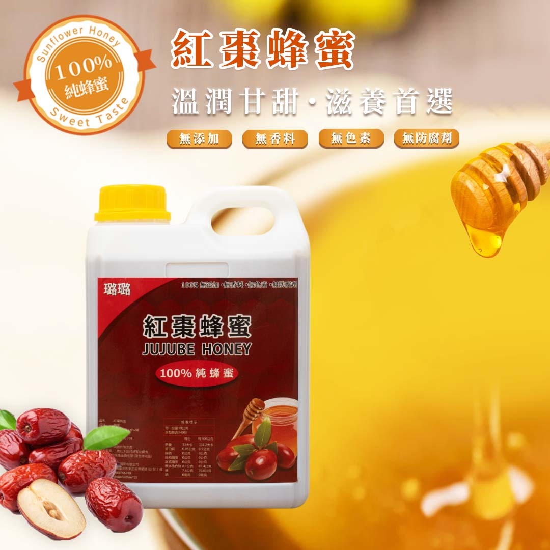 紅棗蜂蜜【100%純蜂蜜/女性首選/暖心伴手禮/伴手禮】