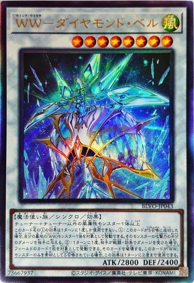 BLVO-JP043  (UR)ＷＷ－ダイヤモンド・ベル (WW 鑽石鈴)