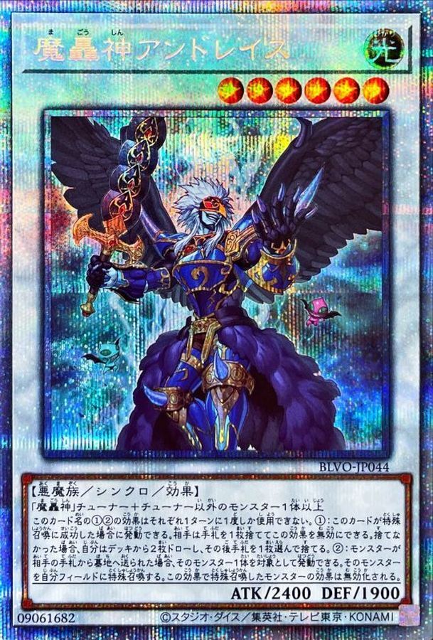 BLVO-JP044  (SR)魔轟神アンドレイス (魔轟神 安德烈斯)