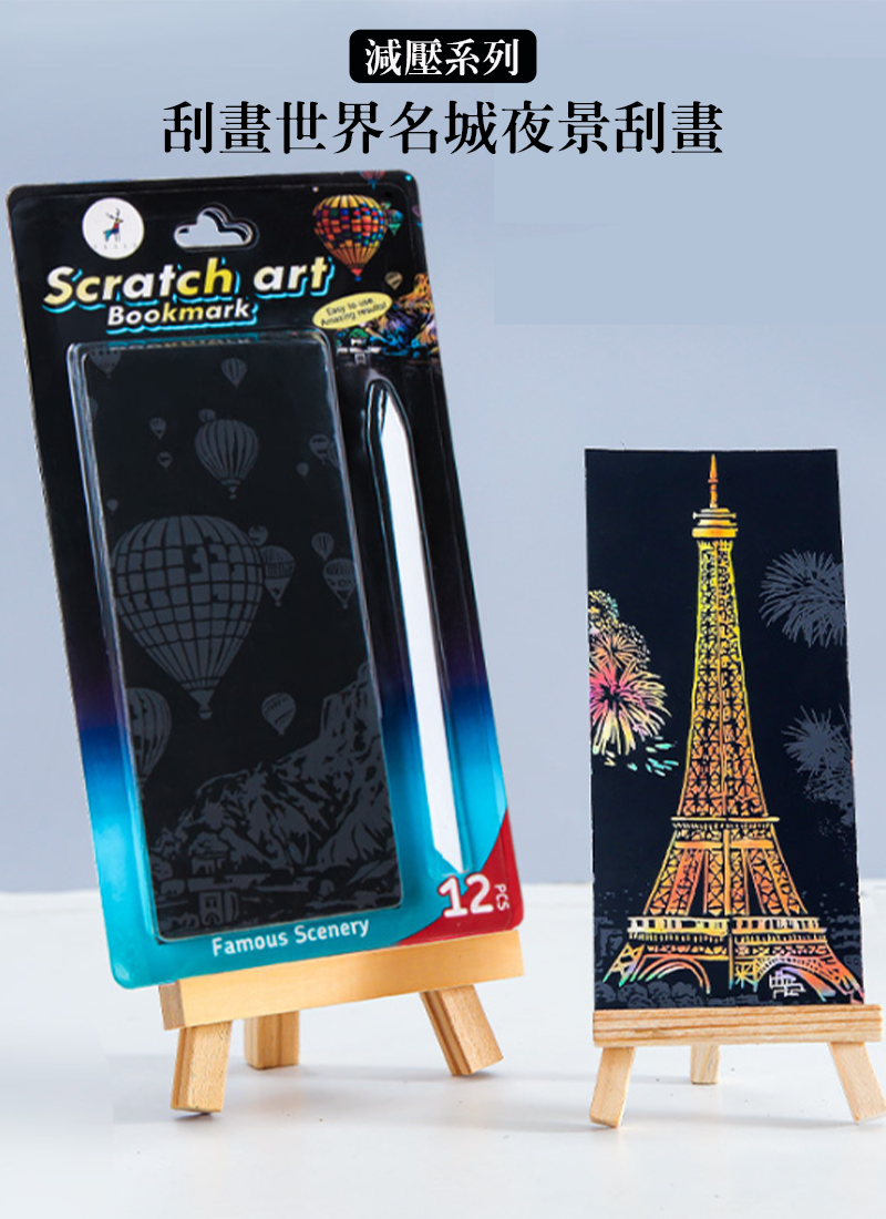 減壓系列-刮畫世界名城夜景刮畫 SF3808