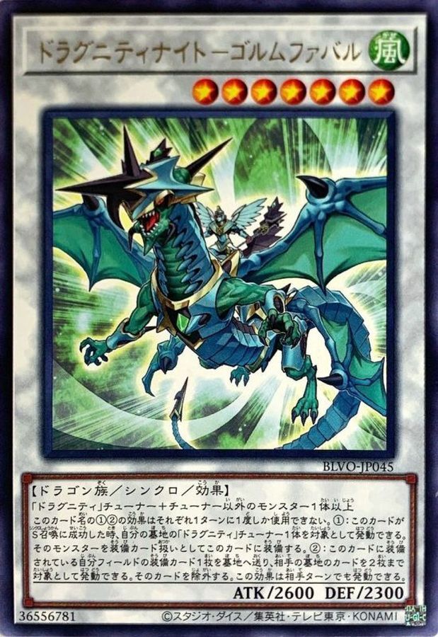 BLVO-JP045  (R)ドラグニティナイト－ゴルムファバル (龍盟騎士 哥姆法柏)