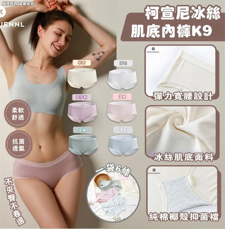 KEEXUENNL 莫代爾女士無痕內褲 K9 (1組6條)
