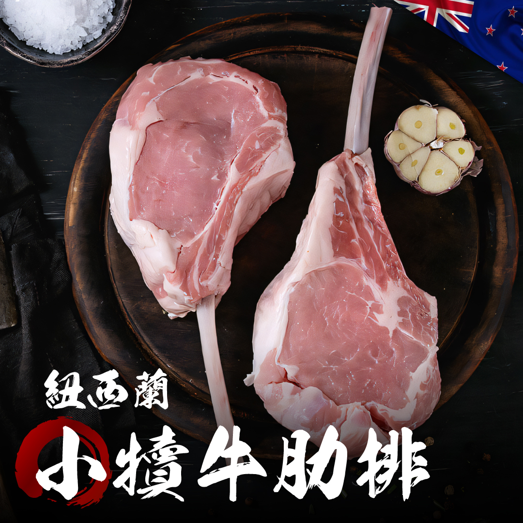 紐西蘭 小牛肋排