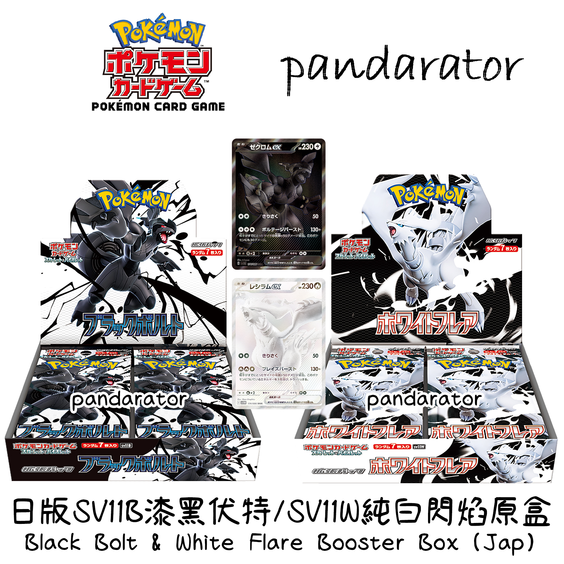 超電、熱風、ブラック、ホワイト、バトル　合計１１箱セット 日版SV11B/SV11W漆黑伏特&純白閃焰原盒(20 pack)