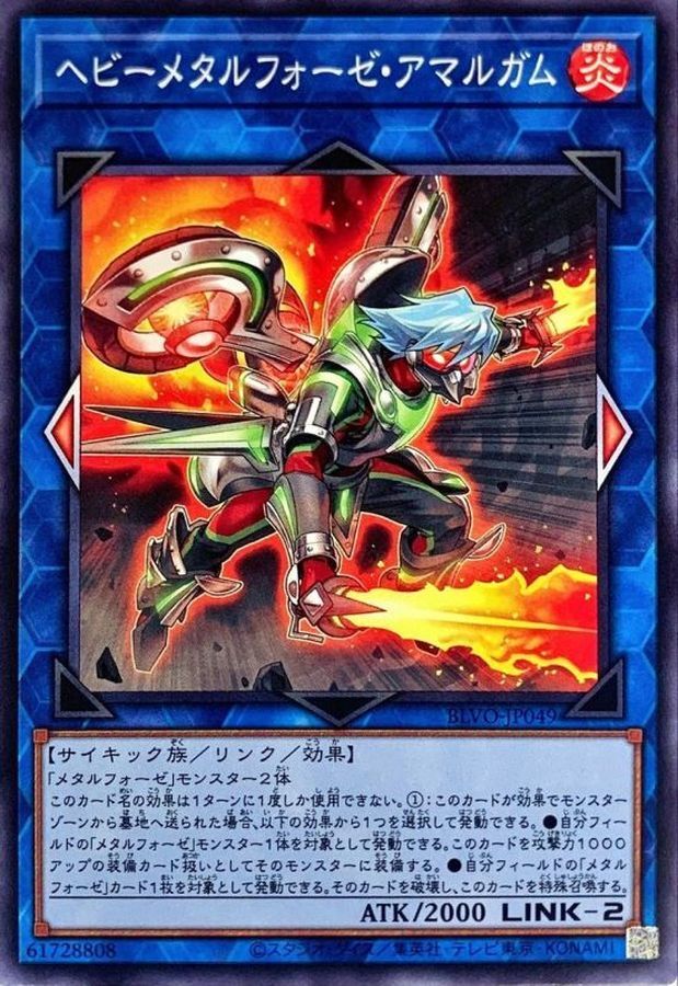 BLVO-JP049  ヘビーメタルフォーゼ・アマルガム (沉鍊裝勇士 汞合金)