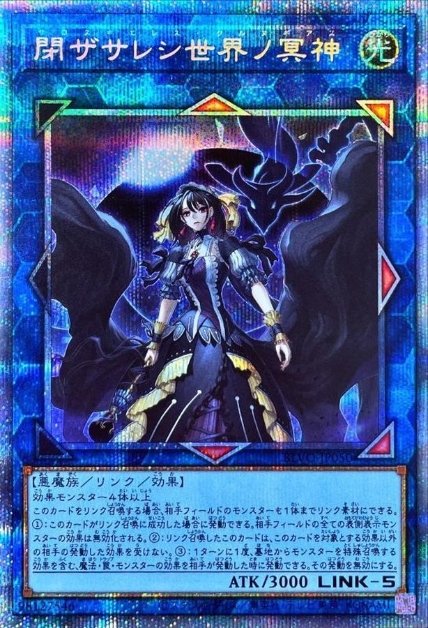 BLVO-JP050  (UR/HR)閉ザサレシ世界ノ冥神 (封閉世界的冥神)