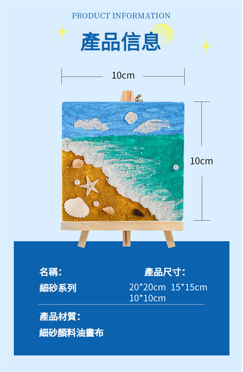 減壓系列-肌理畫DIY貝殼沙灘材料包 SF3809