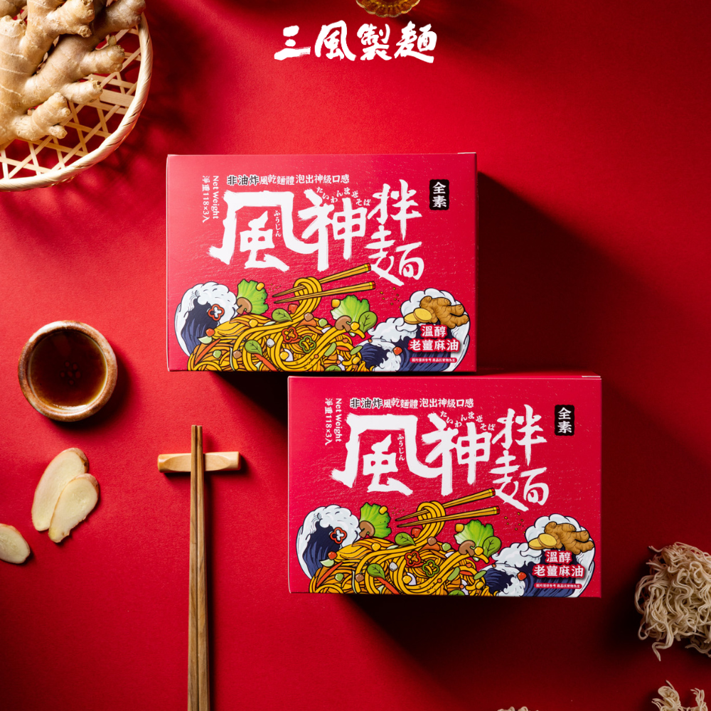 風神拌麵 (溫醇老薑麻油麵線)