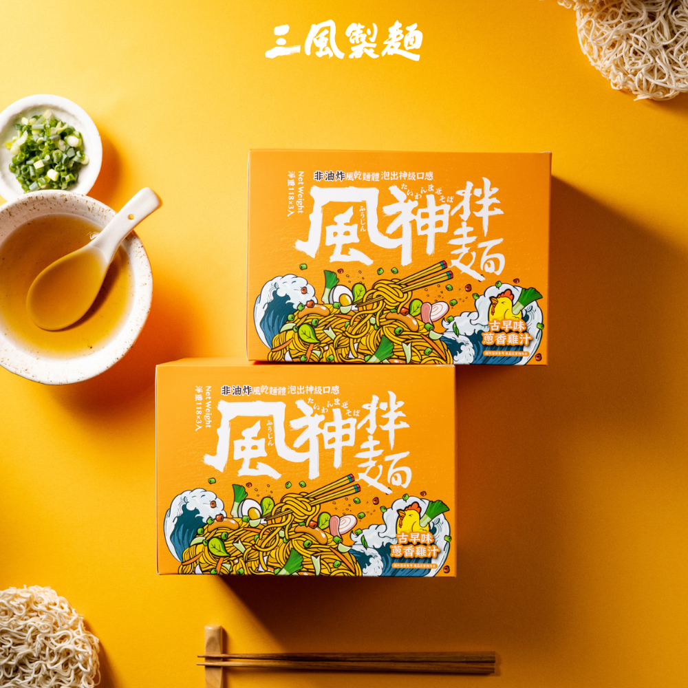 風神拌麵 (古早味蔥香雞汁細麵)