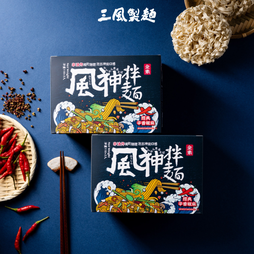 風神拌麵 (經典辛香椒麻波浪寬麵)
