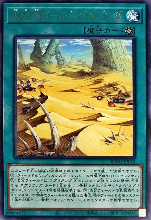 BLVO-JP055  (R)大砂海ゴールド・ゴルゴンダ (大砂海 黃金戈爾孔達)