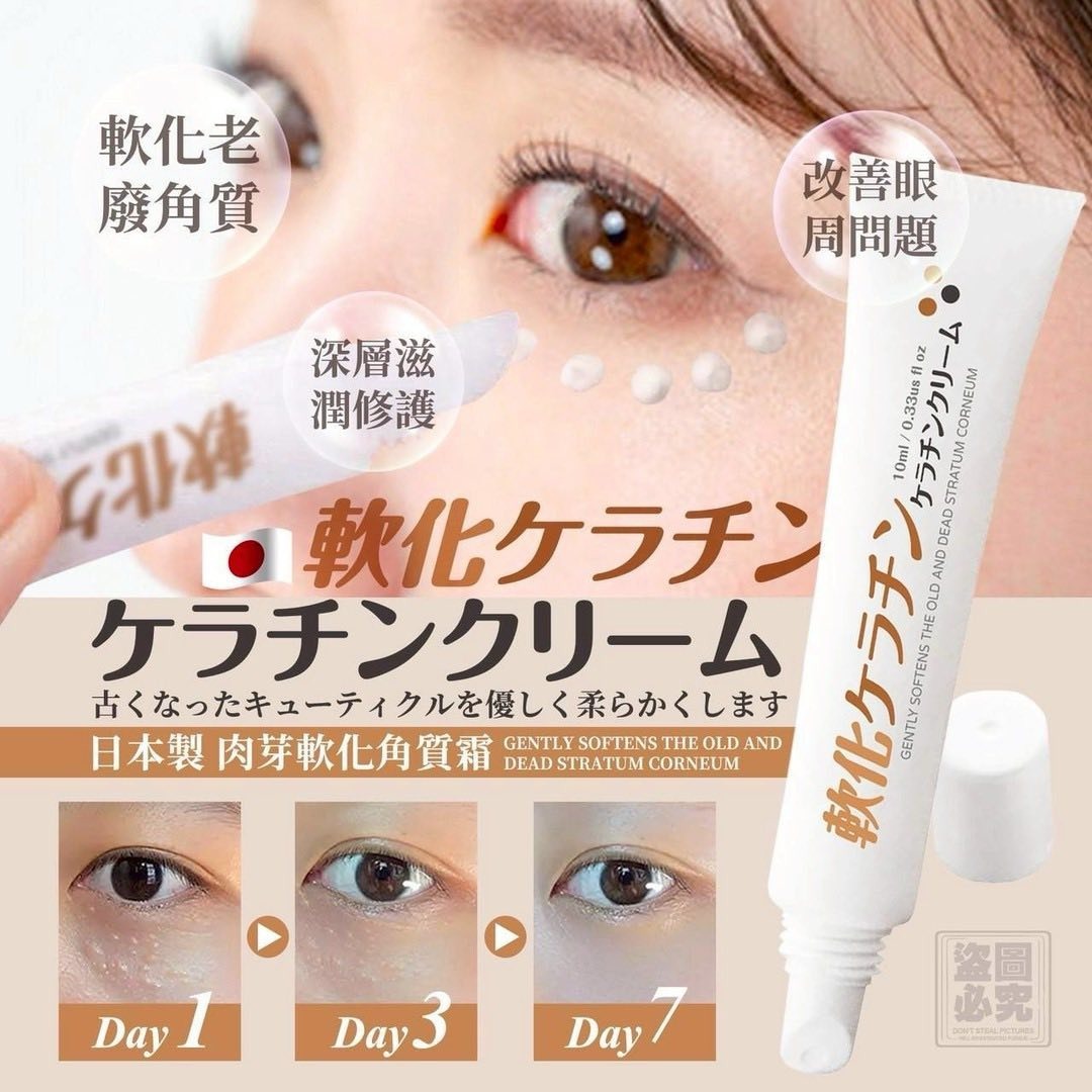 日本 平替款 祛肉芽脂肪粒神奇眼霜