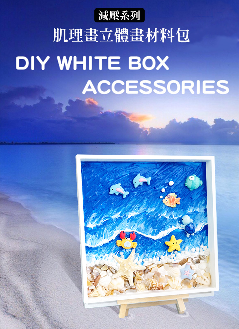 減壓系列-肌理畫立體畫材料包 SF3810