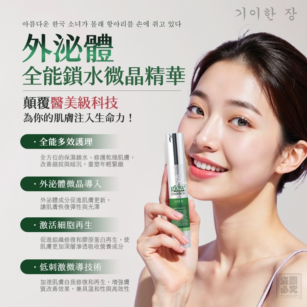 韓國奇麗庄 外泌體全能鎖水微晶精華