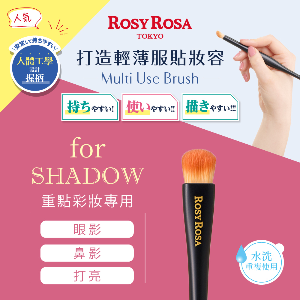 ROSY ROSA 三角握柄眼影打亮修容刷
