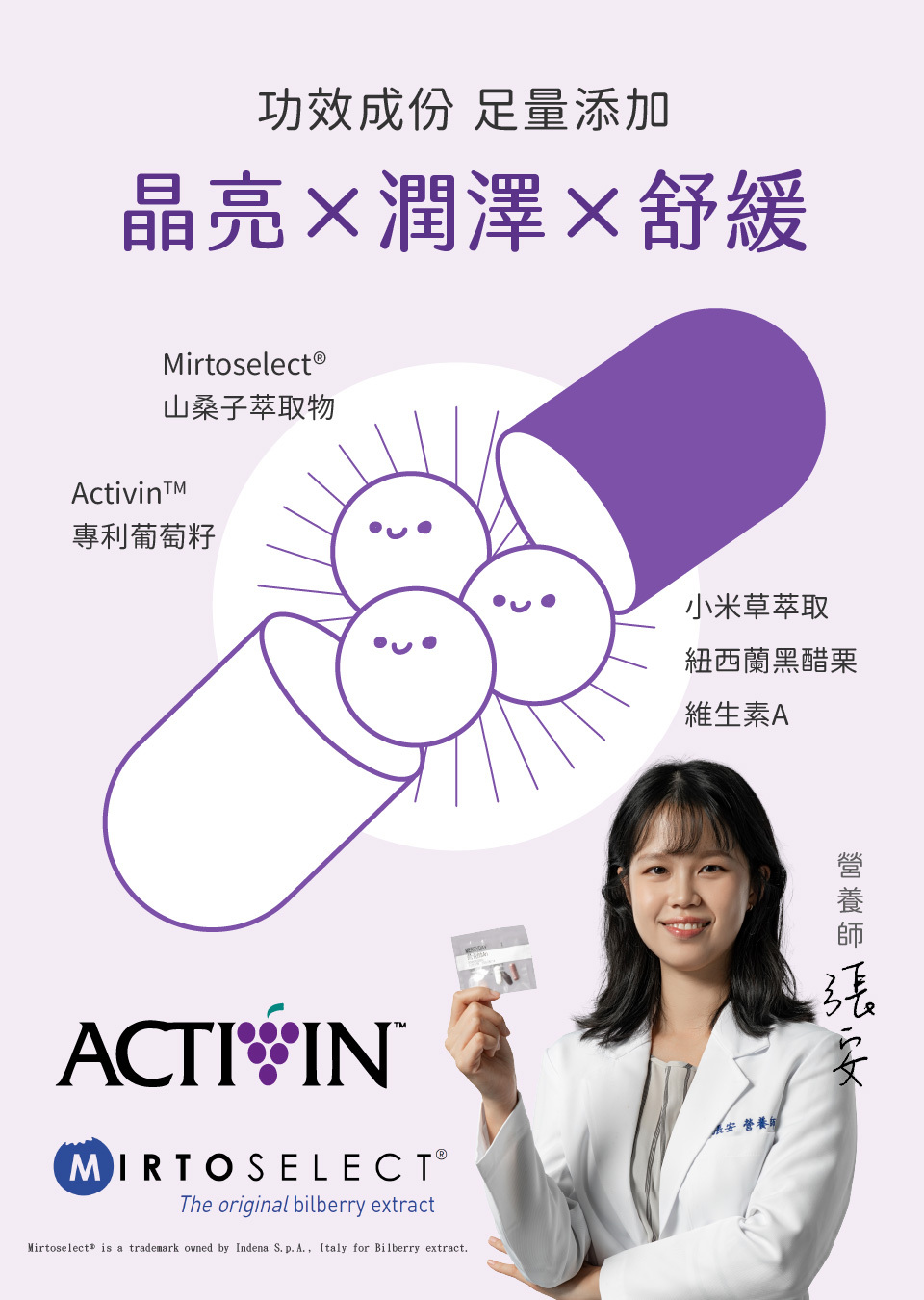 營養師推薦的山桑子錠，功效成分足量添加專利Mirtoselect® 100mg，美國專利葡萄籽萃取 Activin™ 30mg