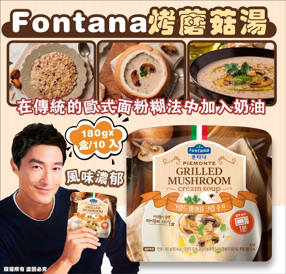 韓國 Fontana 烤蘑菇湯