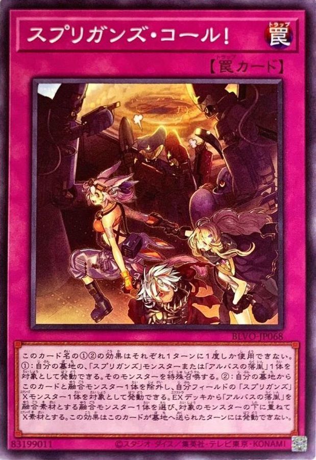 BLVO-JP068  スプリガンズ・コール (守寶妖精 呼叫)