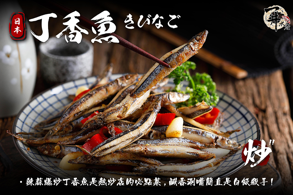 日本 丁香魚（ 銀帶鯡 ）