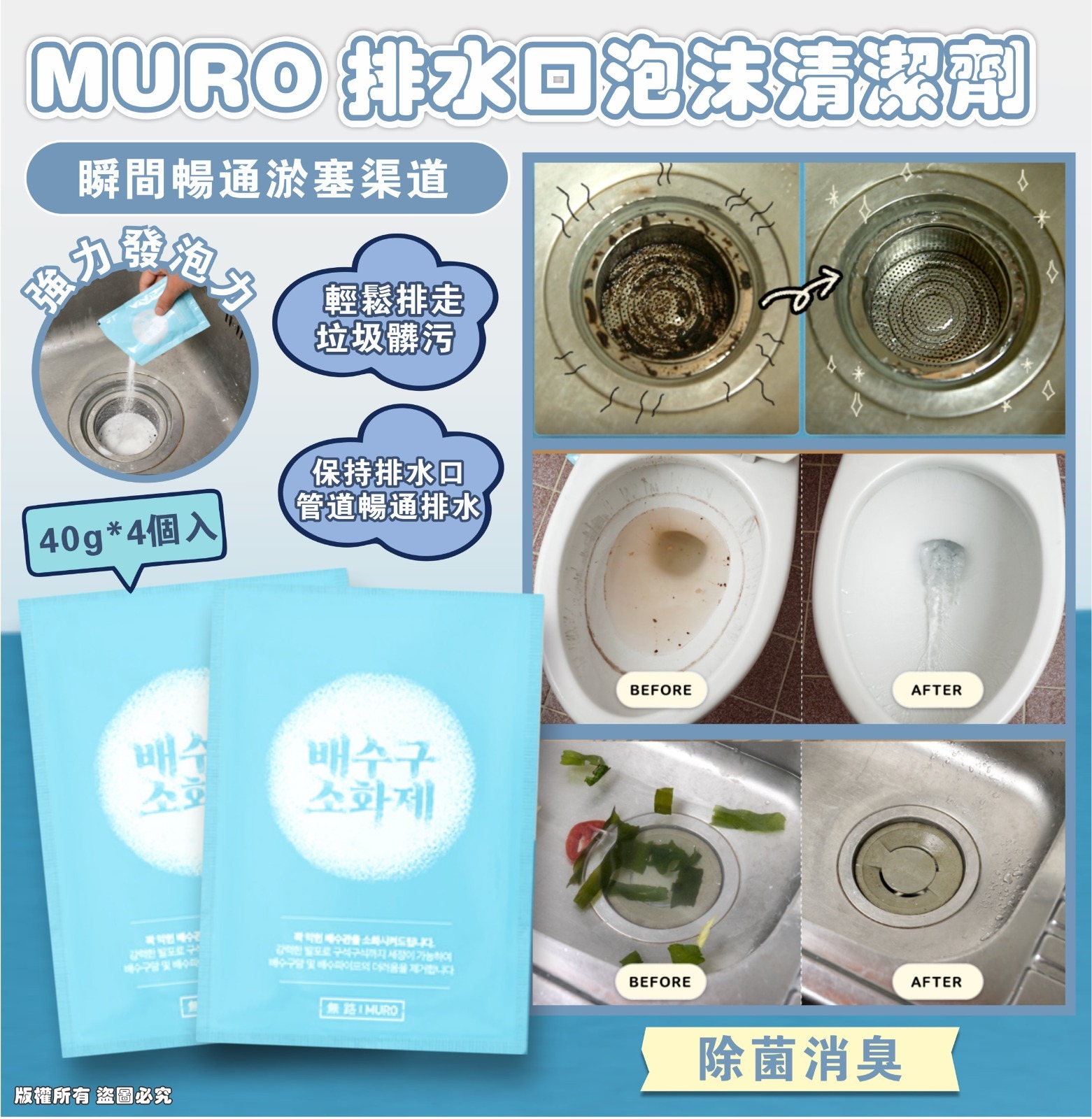韓國 MURO 排水口泡沫清潔劑