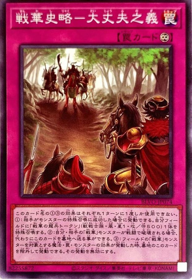 BLVO-JP074  戦華史略-大丈夫之義 (戰華史略 大丈夫之義)