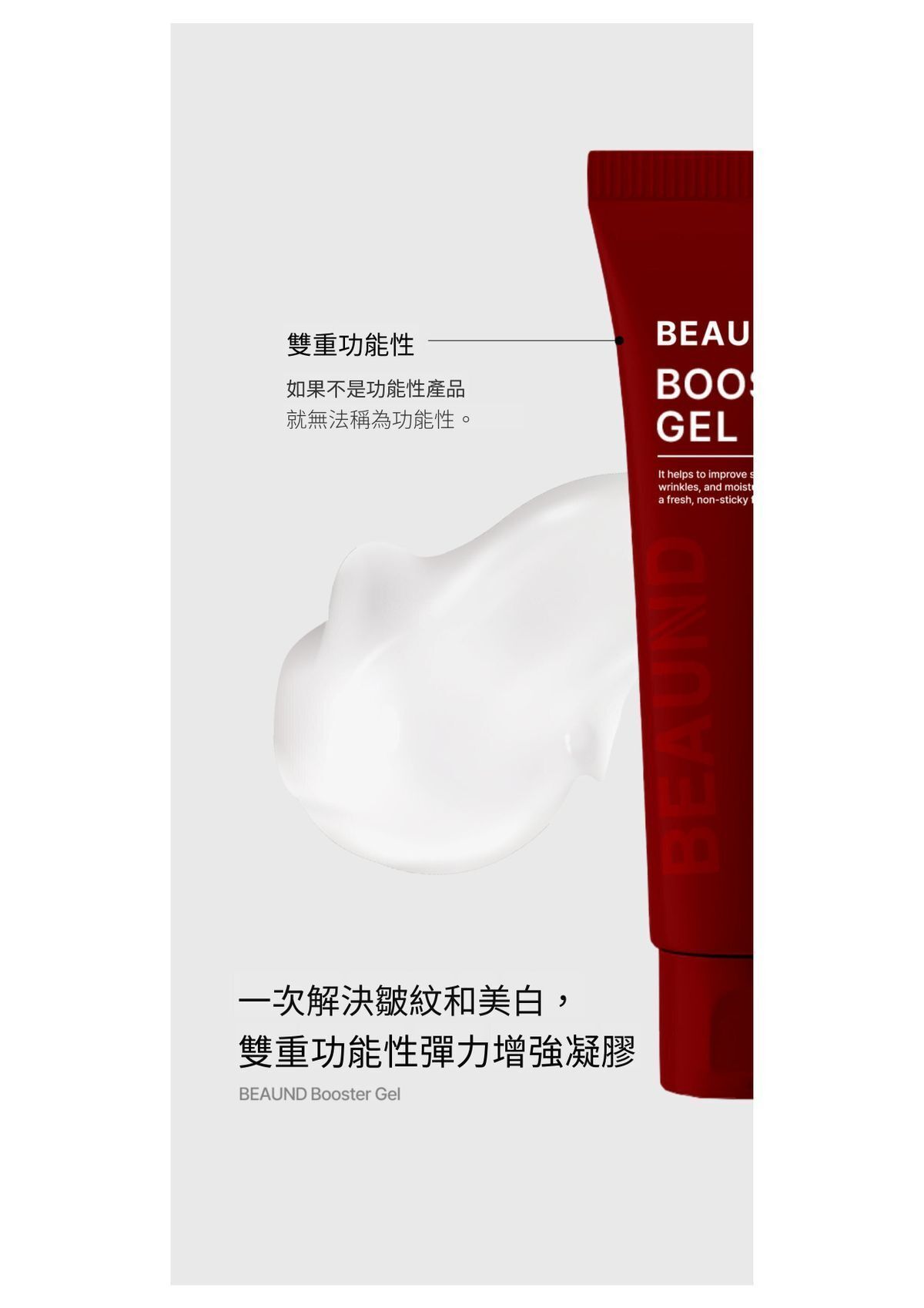 【直播】BEAUND LL070815 美容儀導入凝膠 100g